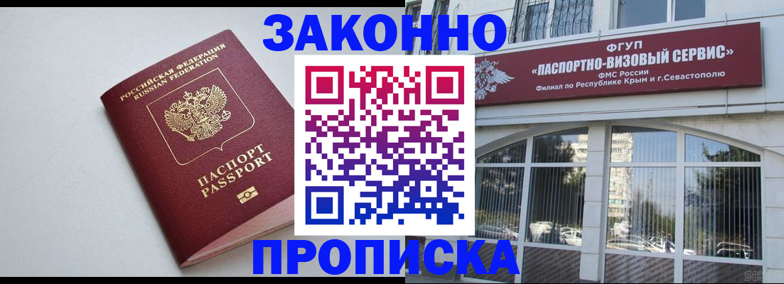 прописка паспорт в Невинномысске