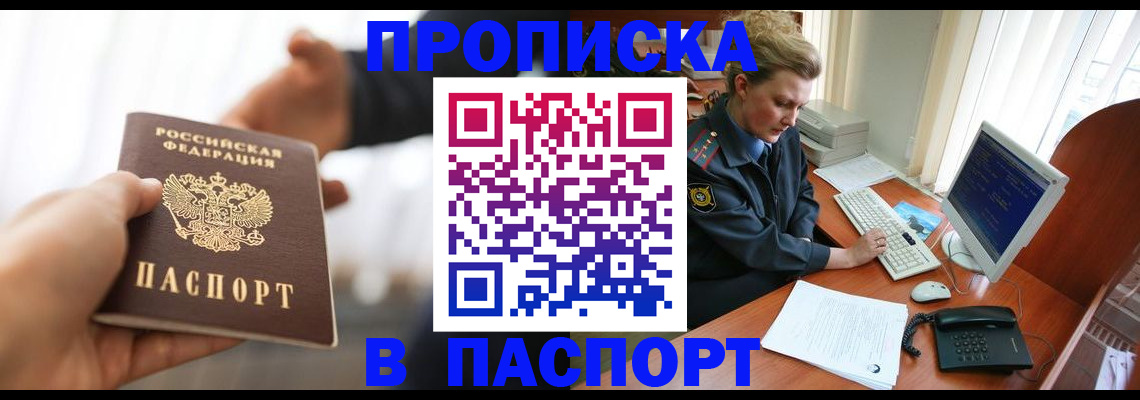 прописка поиск в Невинномысске