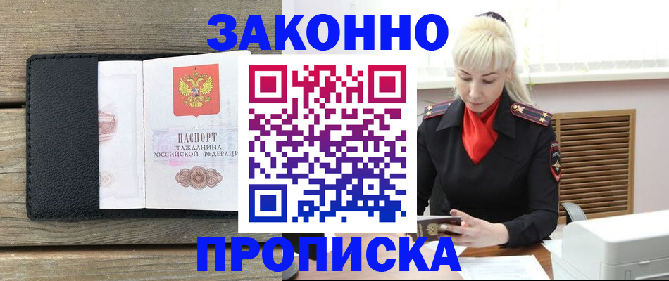 временная регистрация для всех в Невинномысске
