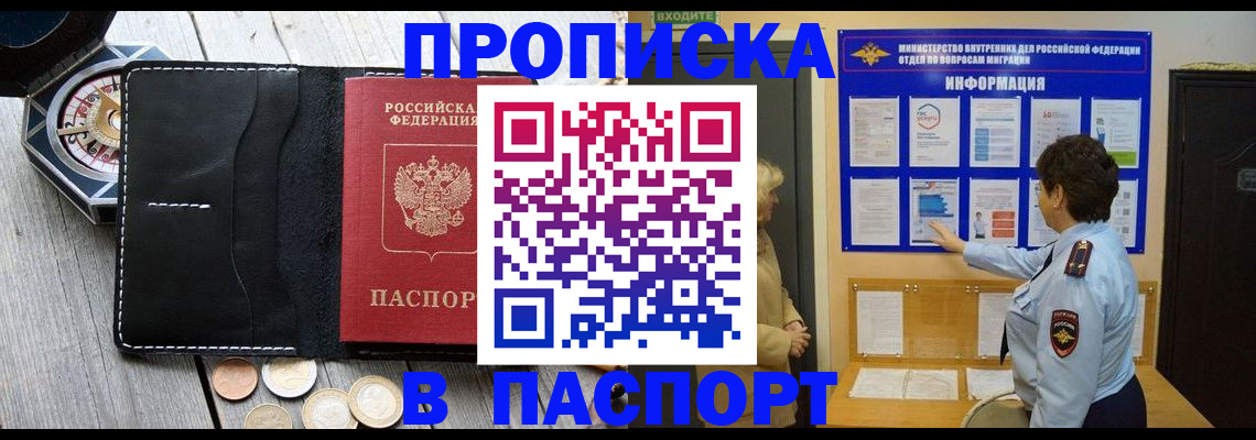 прописка 2025 в Невинномысске