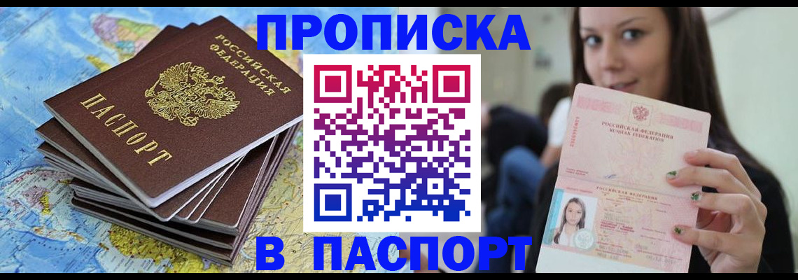 прописка для работы в Невинномысске